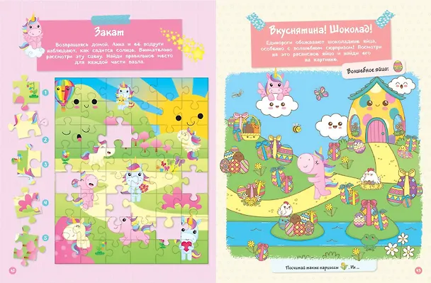 Книга Самые кавайные активити () — 8