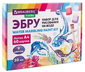 Эбру BRAUBERG HOBBY Набор для рисования на воде 9 цветов по  20 мл (60 картин)