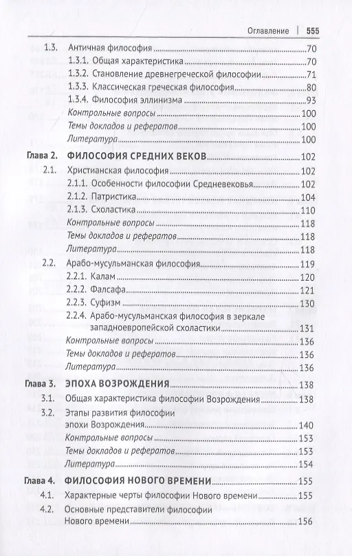 Книга Философия. Учебник () — 3