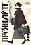 Прощайте, горе-учитель. Книга 4 (Прощай, унылый учитель / Sayonara Zetsubou Sensei). Манга — 3067570 — 1
