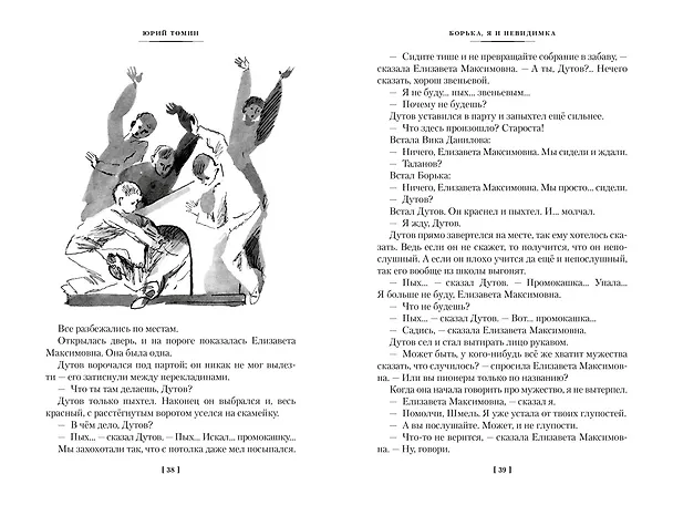 Книга Нынче всё наоборот (Юрий Томин) — 13