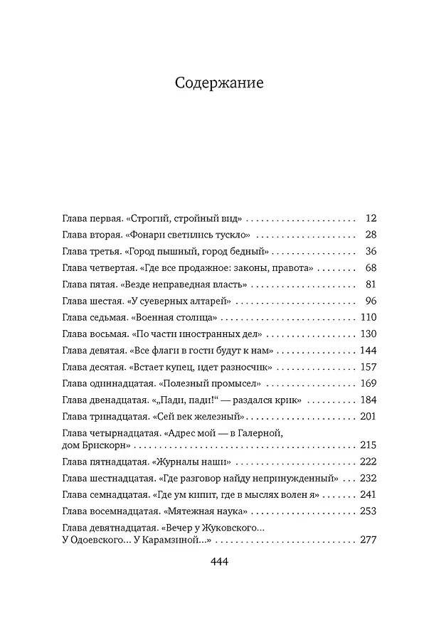Книга Путешествие в пушкинский Петербург (Аркадий Гордин, Михаил Гордин) — 9