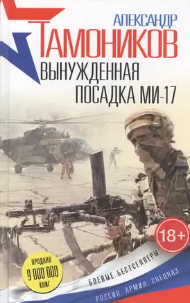 Вынужденная посадка Ми-17 — 2587648 — 1