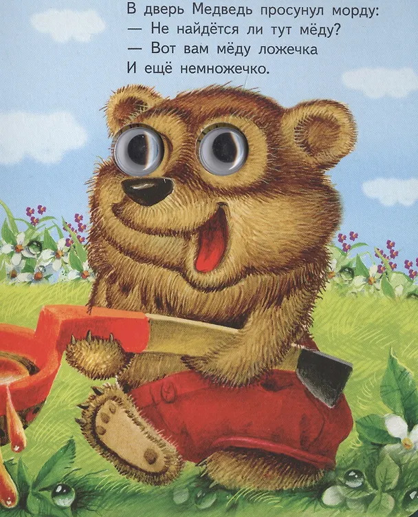 Книга Добрый мышонок (Елена Данько) — 4