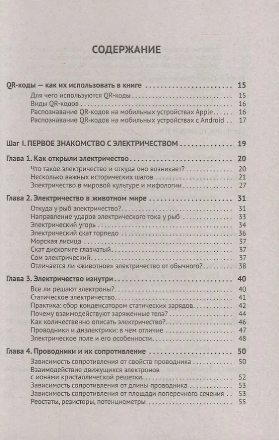 Книга Электротехника. От азов до создания практических устройств (М. Ванюшин) — 2