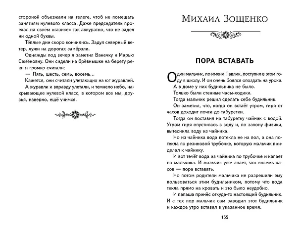 Книга Весёлые школьные истории (ил.) (Фазиль Искандер, Юрий Коваль, Виктор Драгунский) — 15