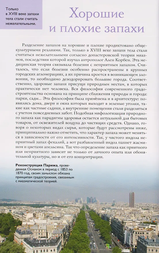 Книга Духи. Основы парфюмерии. Популярный иллюстрированный гид (Агусти Видаль Вальс) — 7