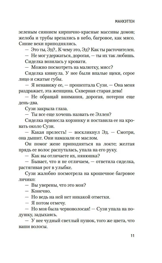 Книга Манхэттен (Джон Дос Пассос) — 14