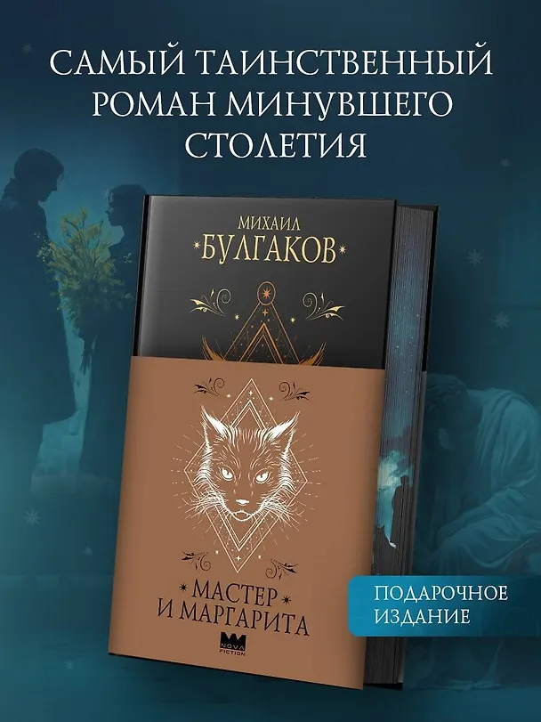 Книга Мастер и Маргарита (Михаил Булгаков) — 4