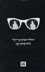 Книга Преимущество Гриффита (Дмитрий Дейч)