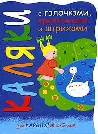 Каляки Лебеди на пруду (мягк) (вырубка). Мальцева И. (К-Дидактика) — 2208222 — 1