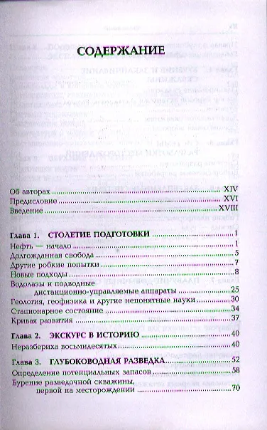 Книга Глубоководная разведка и добыча нефти (Уильям Л. Леффлер) — 2