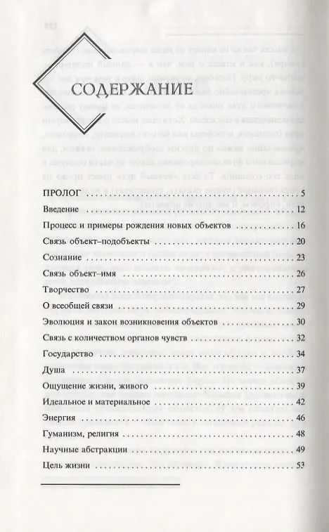 Книга Возникновение. Опыт построения парадигмы () — 2