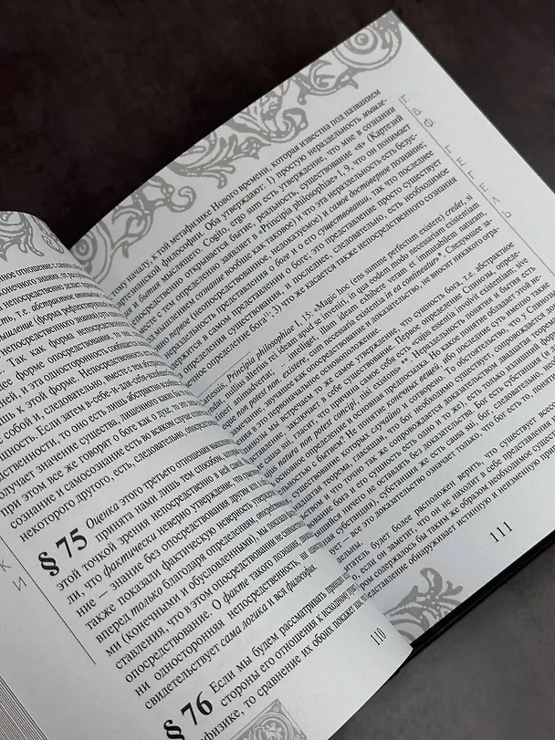 Книга Наука логики (Георг Вильгельм Фридрих Гегель) — 8