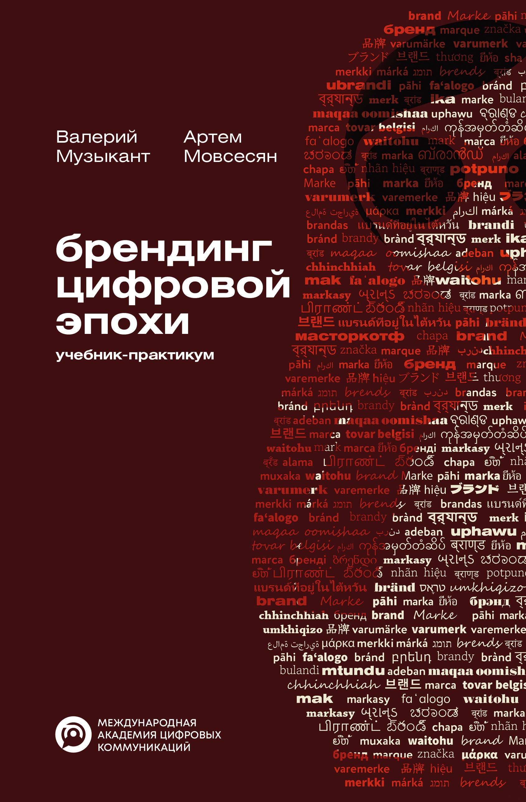 

Брендинг цифровой эпохи