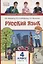 Русский язык. 4 класс. Учебник. В двух частях. Часть I — 2739854 — 1