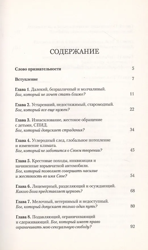 Книга Бог. Какой Он? () — 2