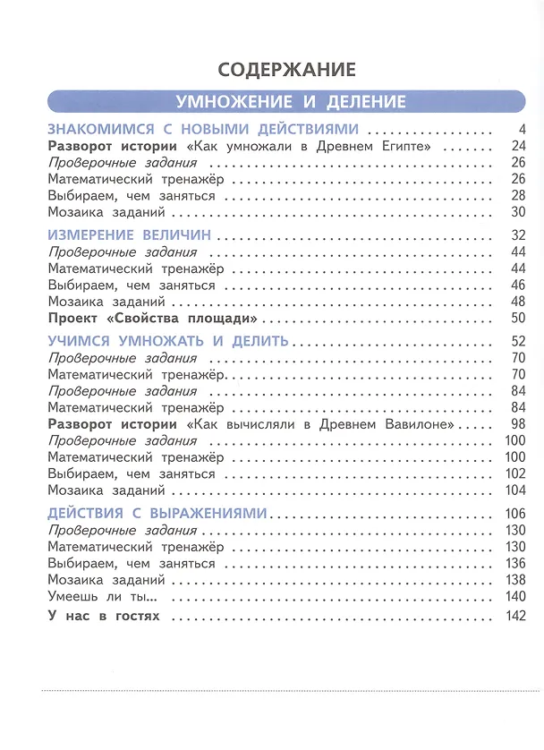 Книга Математика. 2 класс. Учебное пособие. В двух частях. Часть 2 (Марк Башмаков, Маргарита Нефедова) — 2
