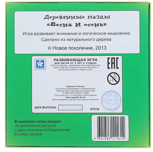 Пазл НОВОЕ ПОКОЛЕНИЕ 16эл. "Весна и осень" дерево 312052 — 4