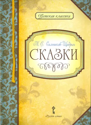 Сказки — 2536176 — 1