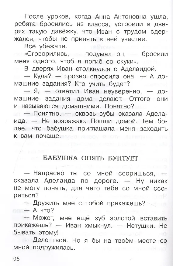 Книга Жизнь Ивана Семенова, второклассника и второгодника (Лев Давыдычев) — 2