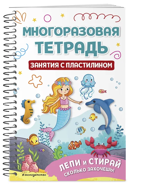 Книга Многоразовая тетрадь. Занятия с пластилином () — 4