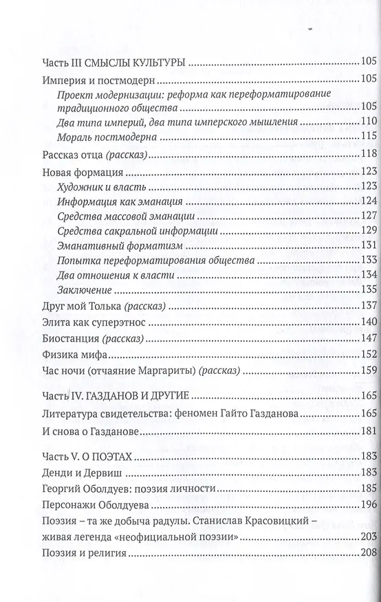 Книга Смыслы русской культуры (Юрий Нечипоренко) — 4