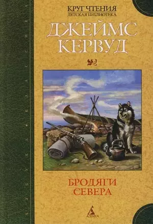 Бродяги Севера — 2088796 — 1