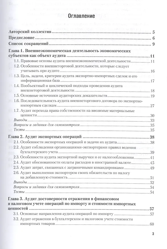 Книга Аудит внешнеэкономической деятельности. Учебник и практикум () — 2