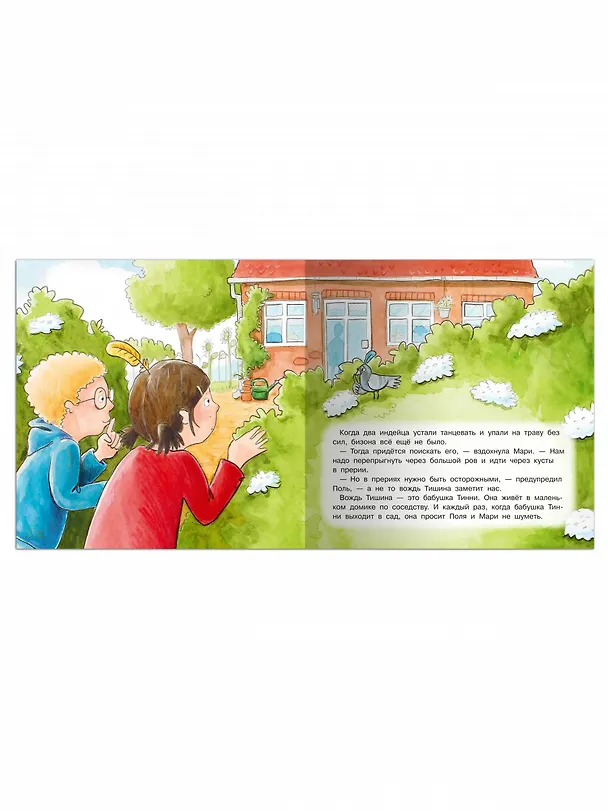 Книга Поль и Мари играют в индейцев (Мария Брюэр) — 5