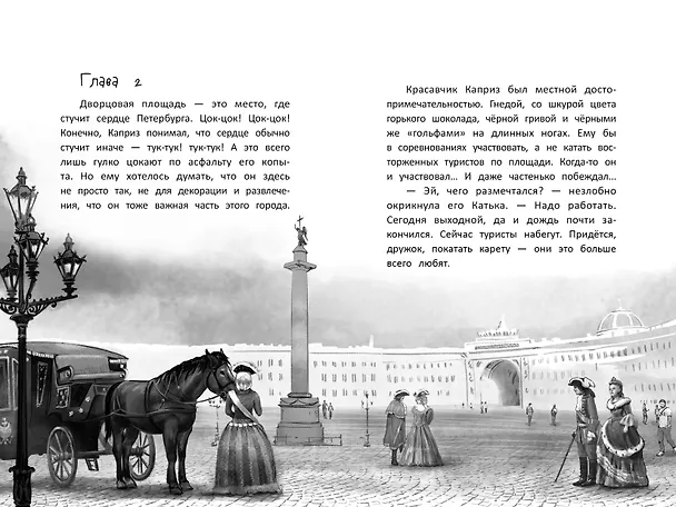 Книга Галопом навстречу (Евгения Русинова) — 4
