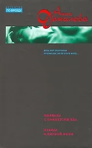 Нирвана с привкусом яда. Правда о первой ночи