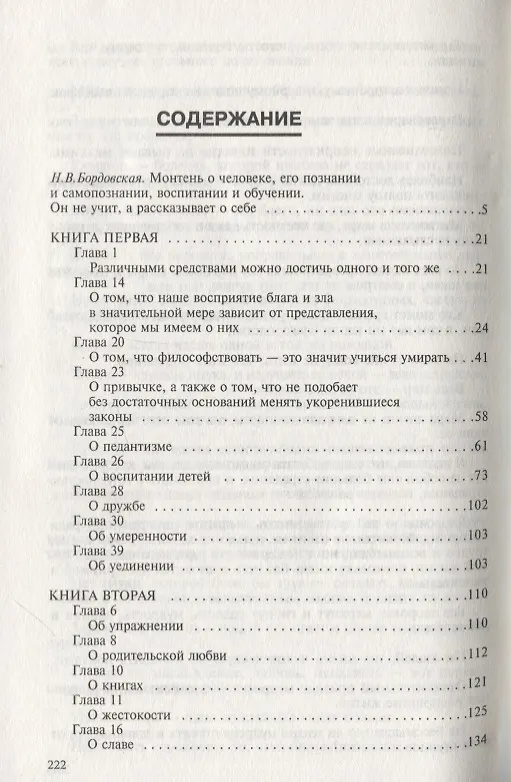 Книга Монтень () — 2