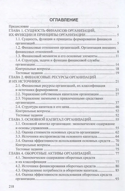 Книга Финансы организаций (Ирина Глотова, Любовь Агаркова, Елена Томилина) — 2