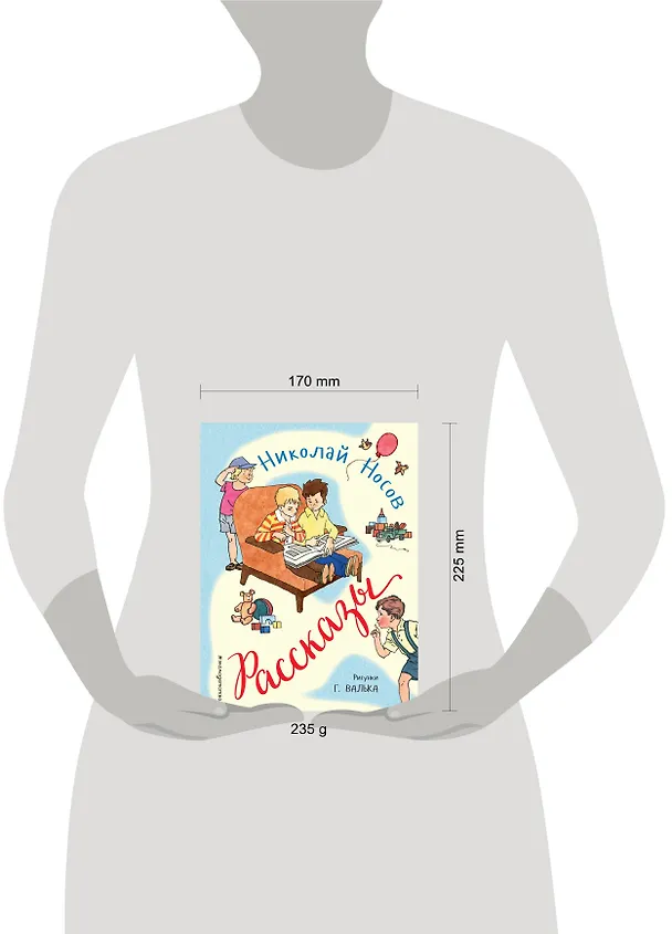 Книга Рассказы (ил. Г. Валька) (Николай Носов) — 7
