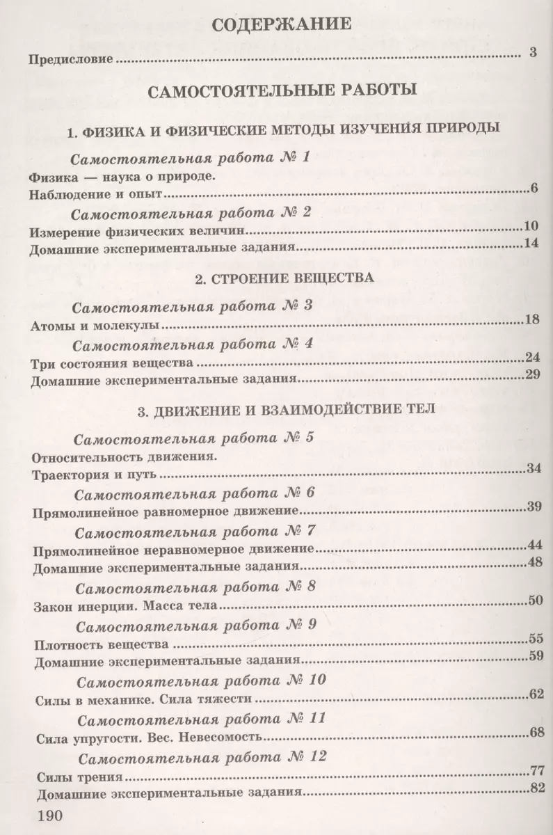 Физика. 7 кл. Разноуровневые сам. и контр. работы. (ФГОС). (Леонид Кирик) -  купить книгу с доставкой в интернет-магазине «Читай-город». ISBN:  978-5-89237-383-8