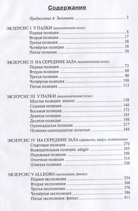 Книга Полное собрание сочинений в 15 томах. Том 8. Тарантелла (Борис Фальков) — 2