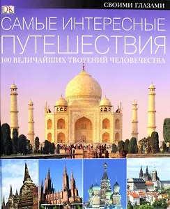 Места, которые надо увидеть