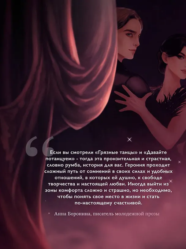 Книга Не заигрывай со мной (Алёна Май) — 11