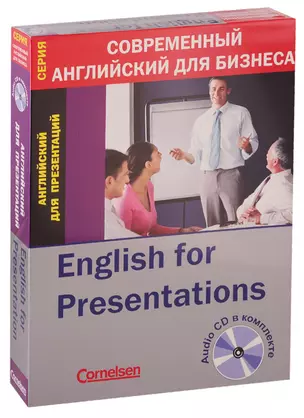 Английский для презентаций / English for Presentations (+ CD) — 2740004 — 1