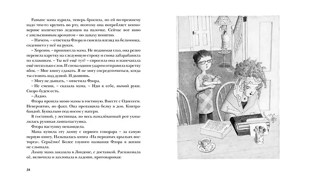 Книга Флора и Одиссей (Кейт ДиКамилло) — 7