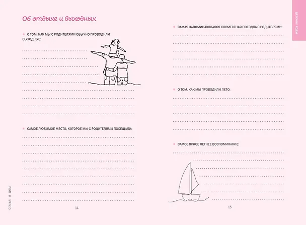 Книга Моя история. Книга обо мне (мятная обл.) () — 13
