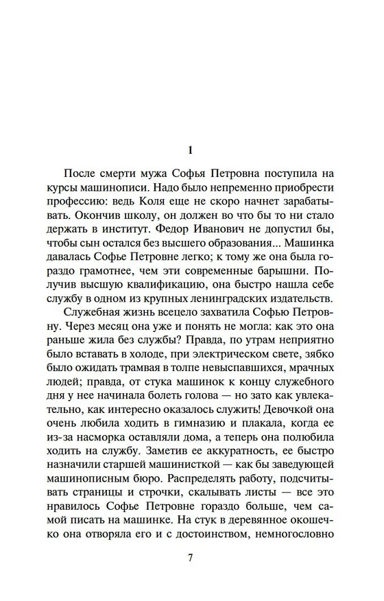 Книга Софья Петровна (Лидия Чуковская) — 8
