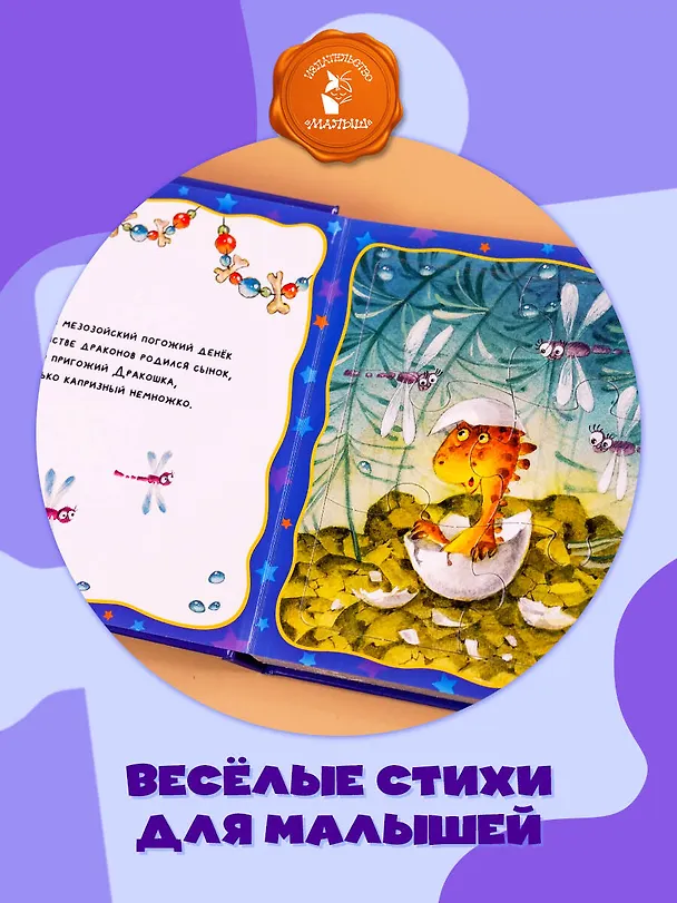 Книга Колыбельная для дракоши (Андрей Усачев) — 7