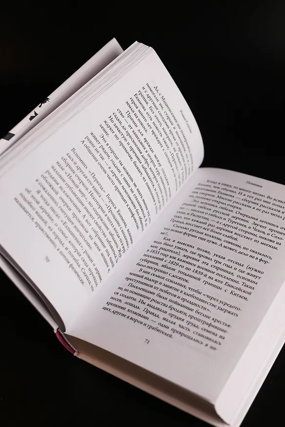 Книга Поминки (Роман Сенчин) — 9