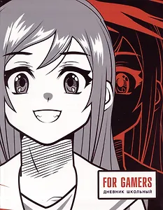 Дневник для средних и старших классов Listoff, "For Gamers. 3 (23)"