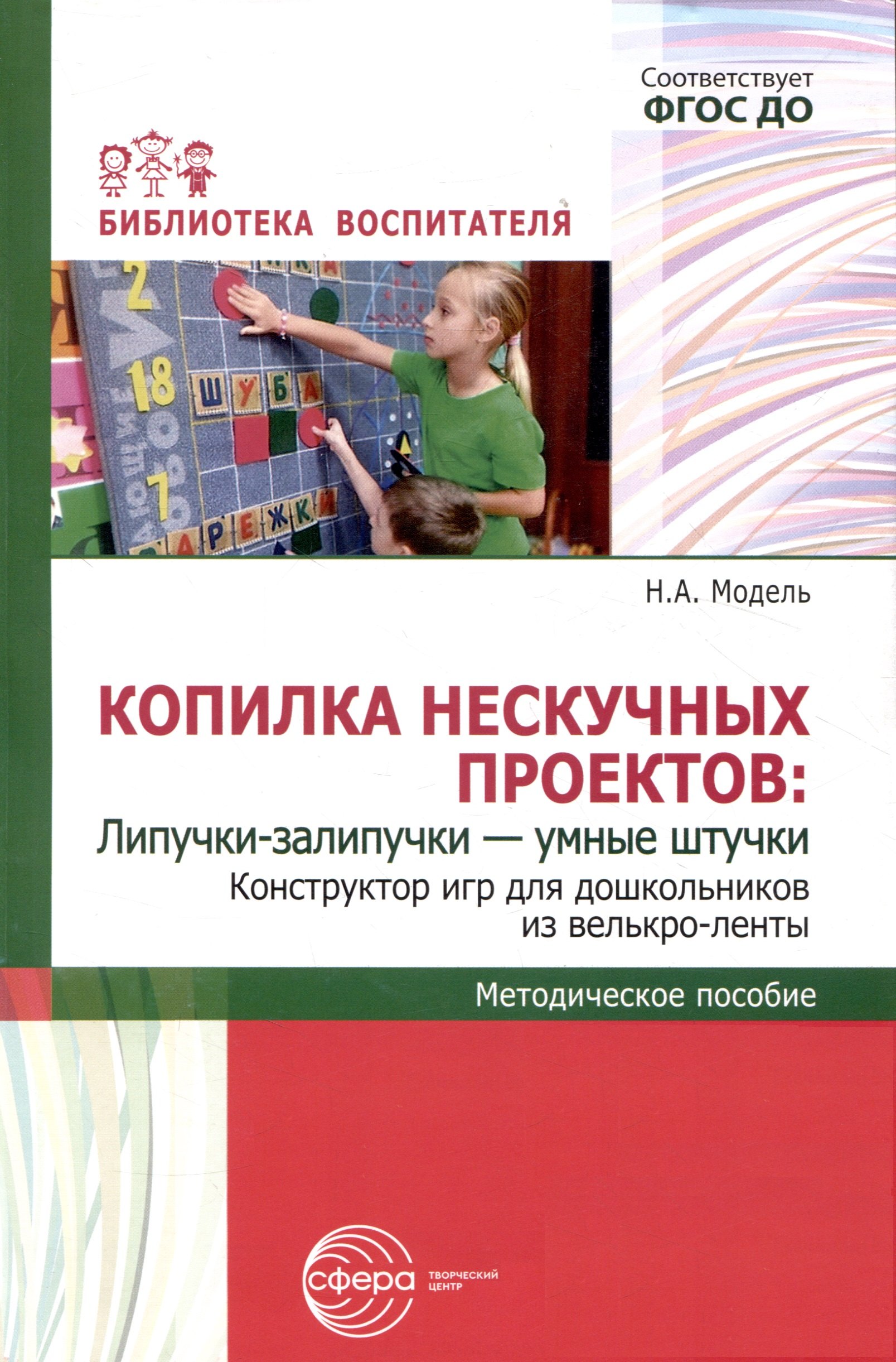 

Копилка нескучных проектов: Липучки-залипучки. Конструктор игр для дошкольников из велькро-ленты