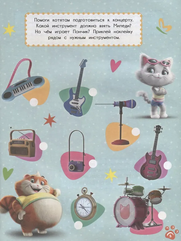 Книга Книжка-мозаика с наклейками "44 котенка" () — 3