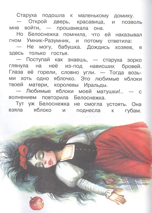 Книга Белоснежка и принц (Софья Прокофьева) — 3