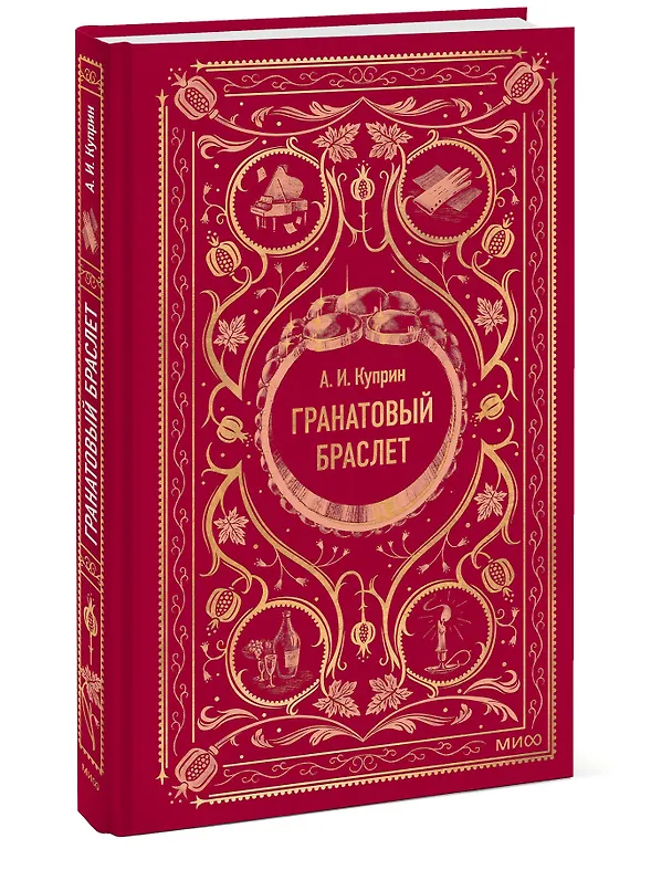 Книга Гранатовый браслет. Вечные истории (Александр Куприн) — 6